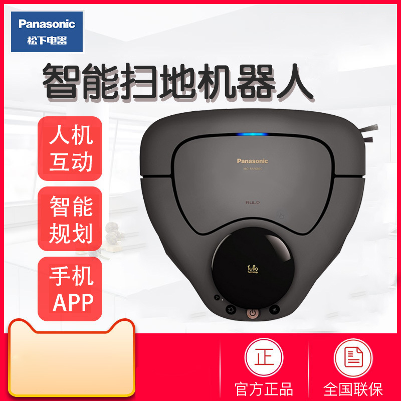 松下(Panasonic)吸尘器扫地机器人MC-RSF680C智能线路规划APP操控