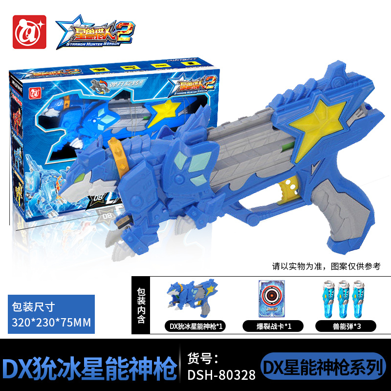 星兽猎人正版凯炎冰虎星能神新狩手新兽猎人2弹射套装男孩玩具 DX旋木星能神枪[送子弹20枚+护目镜*1]