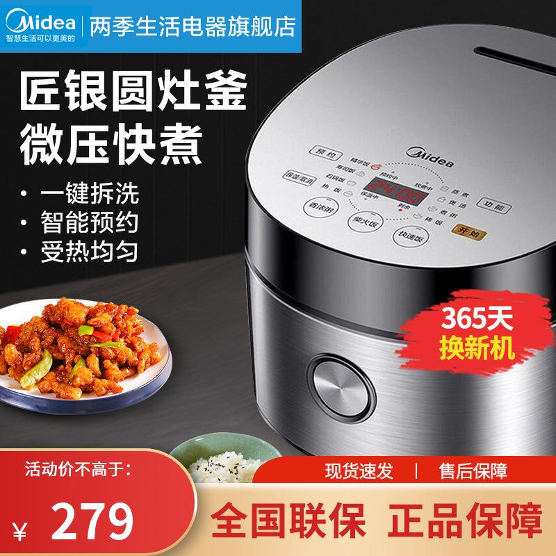 美的(Midea)电饭煲微压快煮 智能预约 家用多功能煮饭电饭锅 4L容量MB-FB40E511