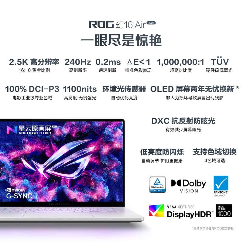 ROG幻16 Air 2026 酷睿U9 16英寸游戏本笔记本电脑(U9 386H 32G 1T RTX5060 2.5K 240Hz HDR1000)白高清大图