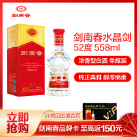 剑南春 水晶剑 52度 单瓶装白酒 558ml 口感浓香型