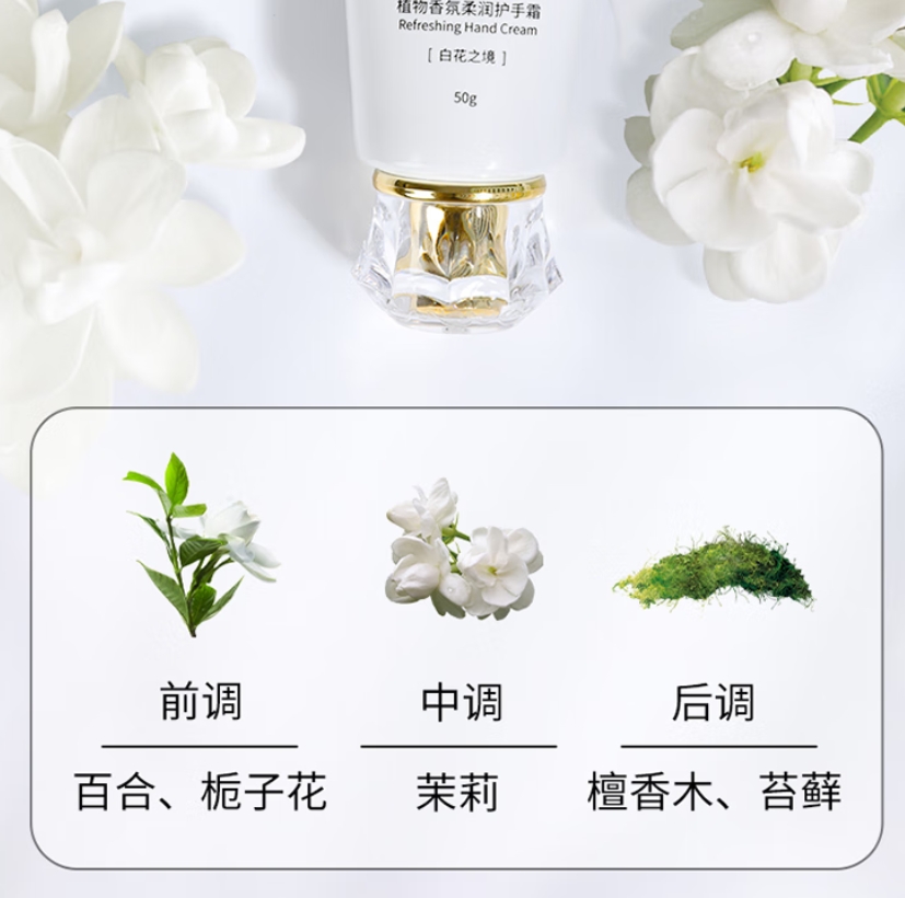 清悠之梦 柔润护手霜(白花之境)50g高清大图