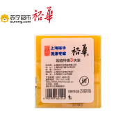 上海老品牌 裕华高级洗衣皂肥皂 250克×3块装