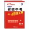 *历史- -安徽中考45套汇编* 2022安徽中考45套汇编语数英物化政史真题模拟原创改变专题卷