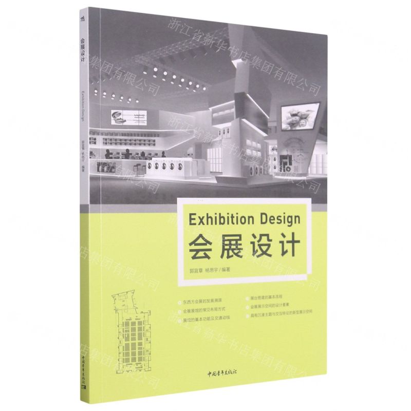 【N】会展设计-9787515363486