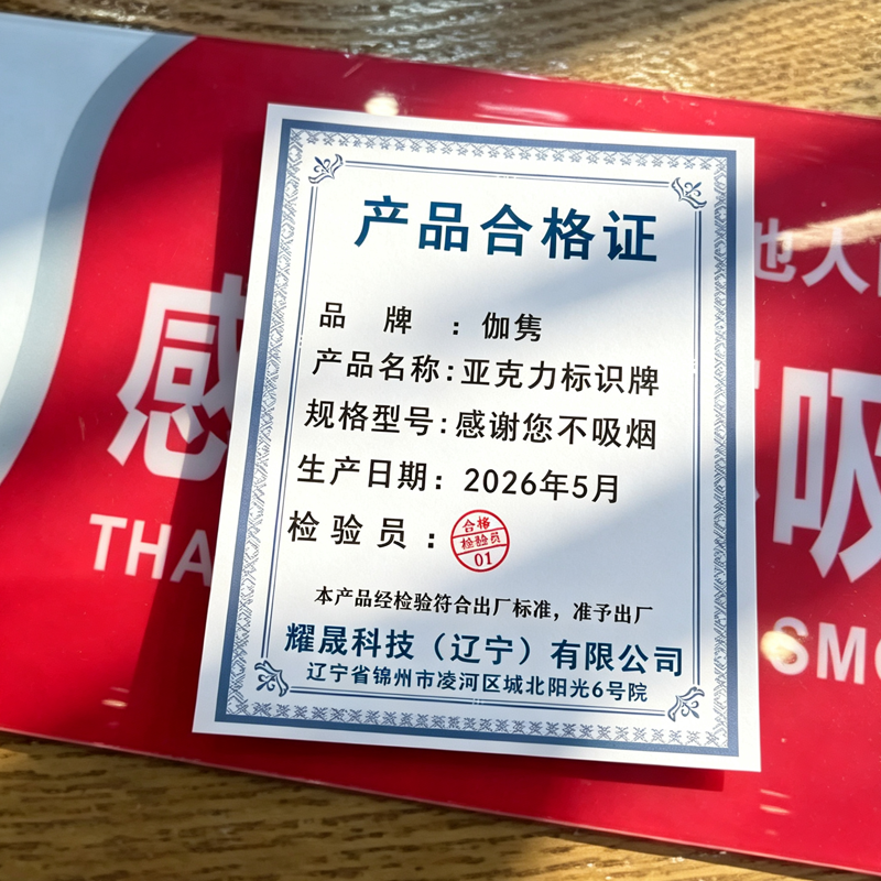 伽隽 亚克力标识牌 感谢您不吸烟 个高清大图
