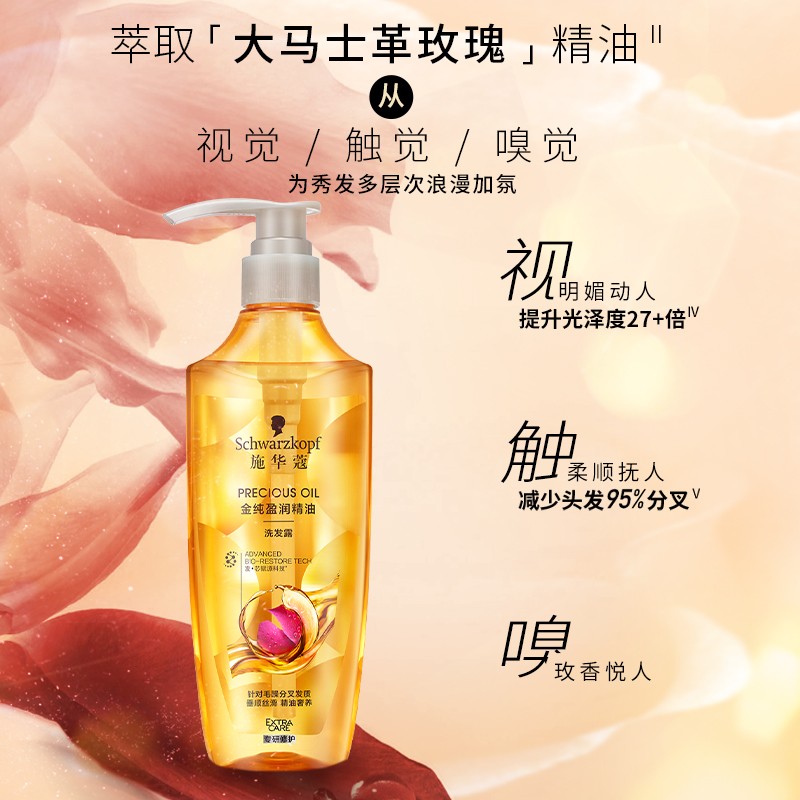 施华蔻(Schwarzkopf) 金纯盈润精油润发乳600ml高清大图
