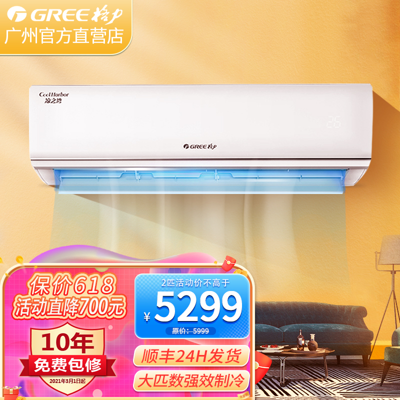 格力空调(gree)凉之湾2匹新能效变频节能壁挂式快速冷暖家用空调kfr