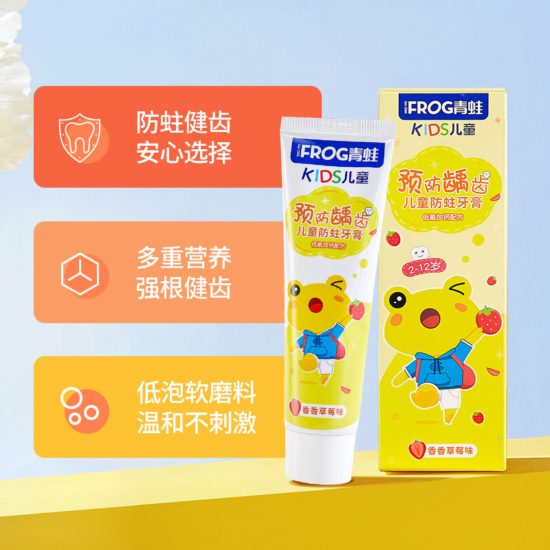 青蛙(FROG) 儿童套装系列A 儿童牙刷小刷头超细软毛*2支装(颜色随机)+儿童防蛀牙膏60g草莓味高清大图