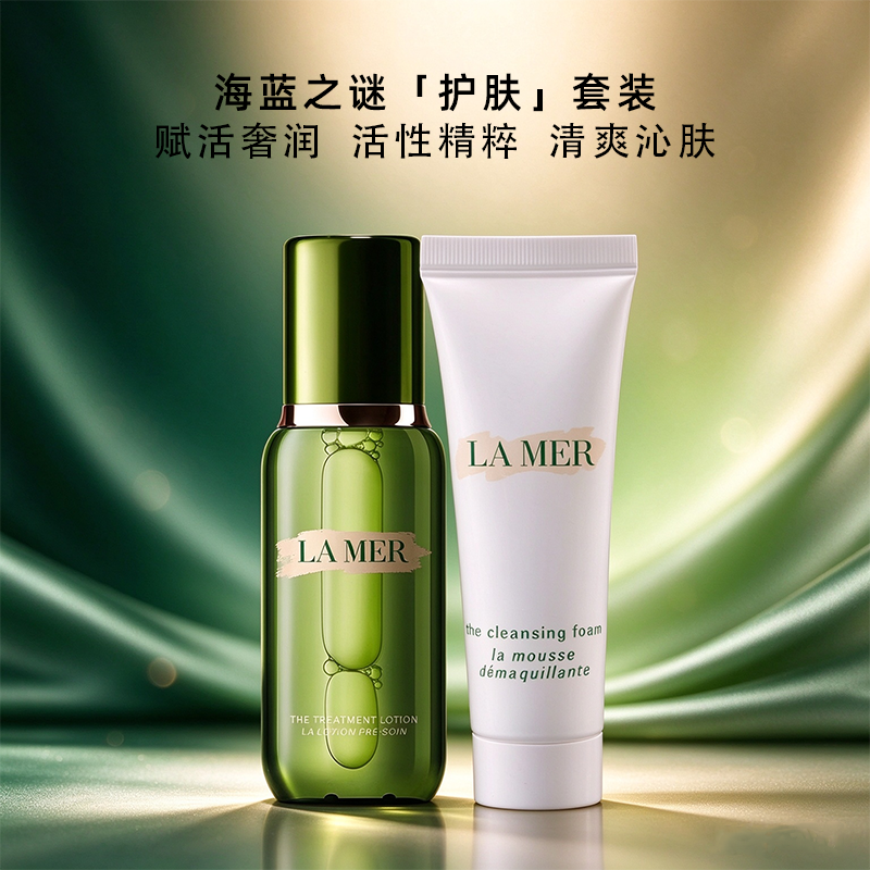 海蓝之谜精粹水30ml+洁面乳30ml高清大图