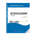 数字化医院信息系统教程（第二版）