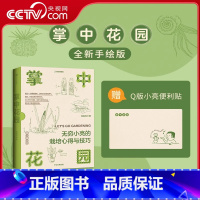 [正版]央视网掌中花园无穷小亮的栽培心得与技巧 张辰亮著 家庭家居园艺阳台种花种菜技巧书籍 植物图鉴科普书籍 中国国家