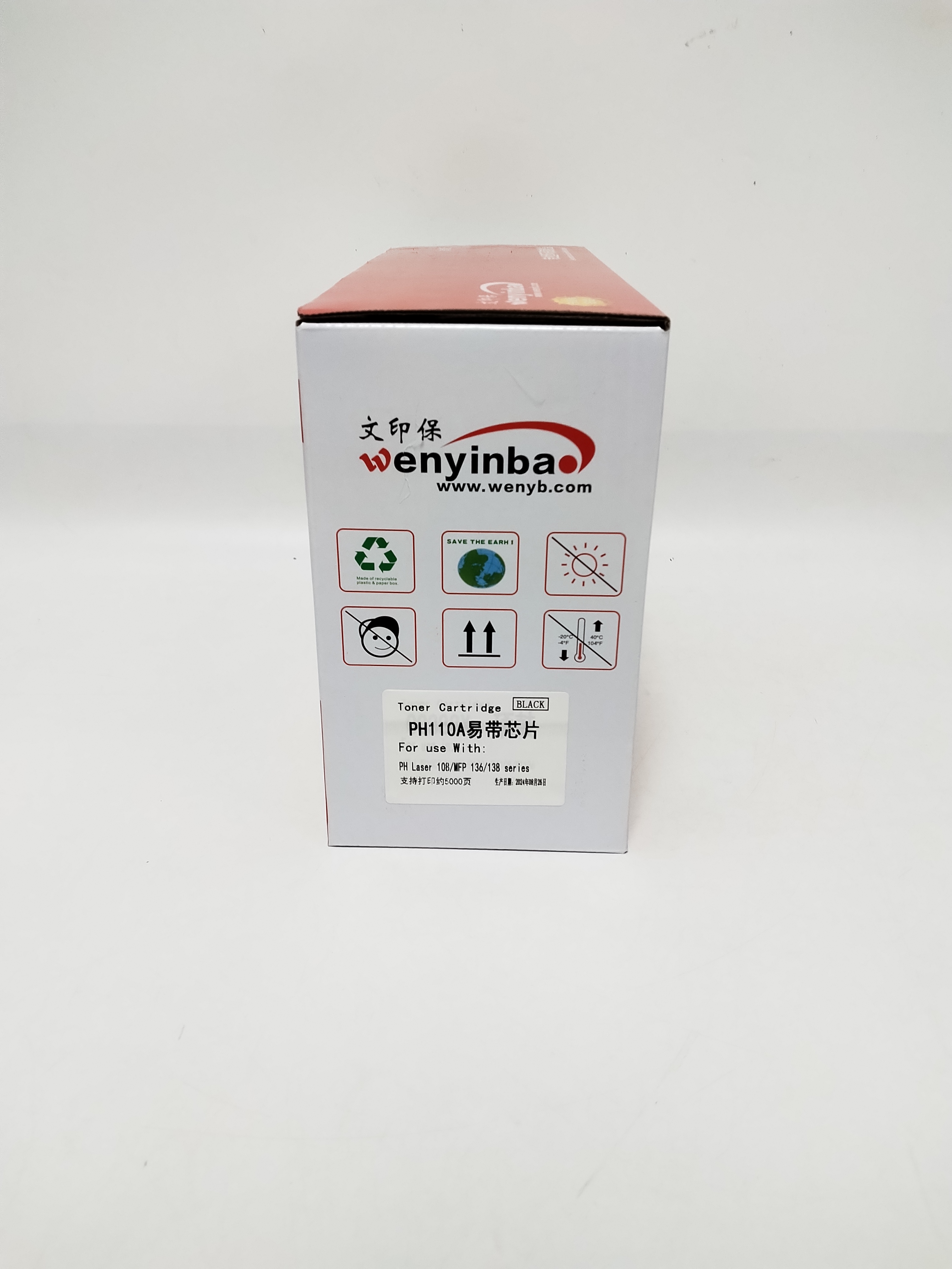 文印保PH110A硒鼓（含芯片）大容量 适用于惠普108a/w/138p/pn/135a 黑色