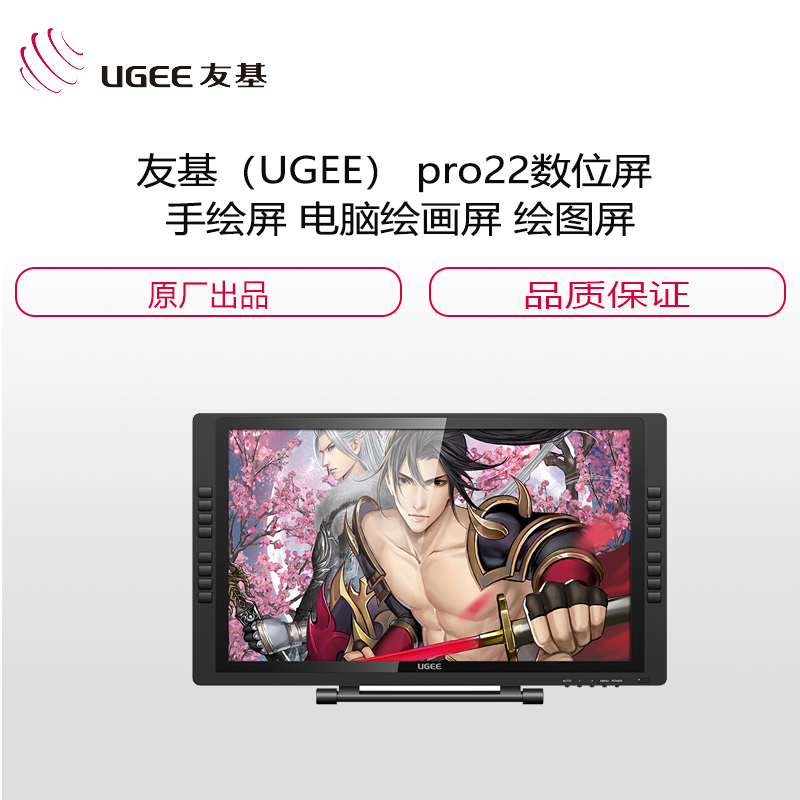 友基(UGEE) pro22数位屏 手绘屏 电脑绘画屏 绘图屏
