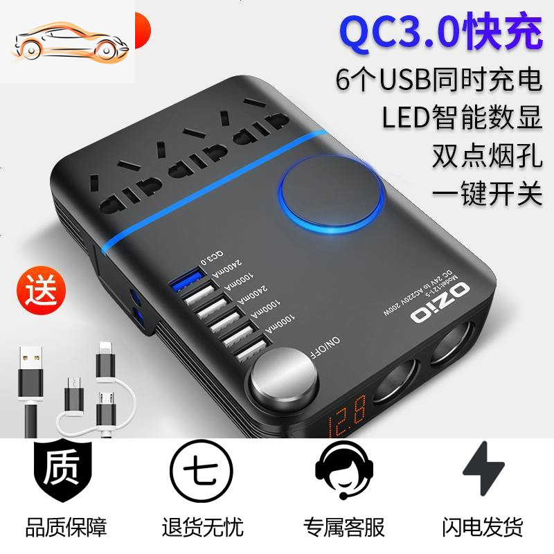 [补贴10%]车载逆变器12V/24V转家用电源转换器多功能汽车插座充电器 货车-24V 升级款[点烟口 LED数显