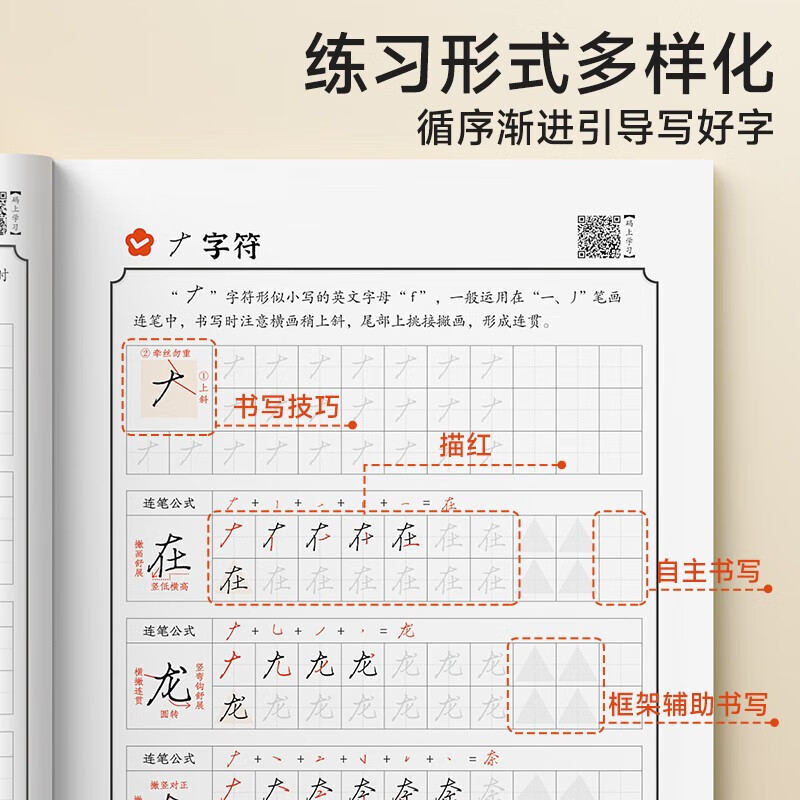 行楷突破训练全套5本 [正版]行楷突破一笔一画写好字笔画楷书行书偏旁控笔训练古诗文集训全套5本小学通用由易到难循序渐进孩高清大图