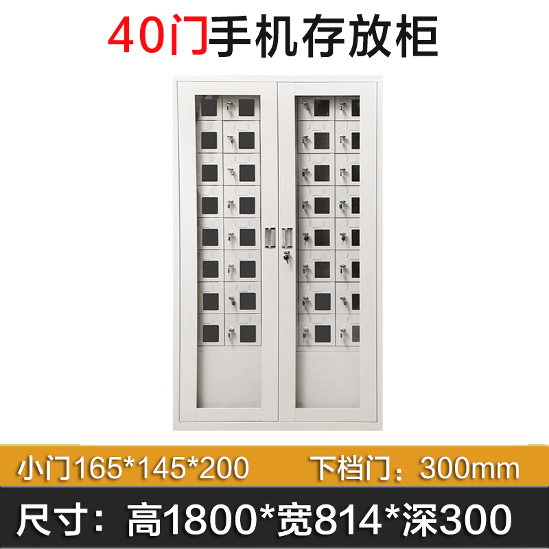 峰汇园手机存放柜40门下档1800*814*300mm高清大图