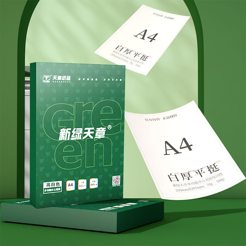 新绿天章P95528 多功能办公用纸 120g A4 250张/盒(盒)