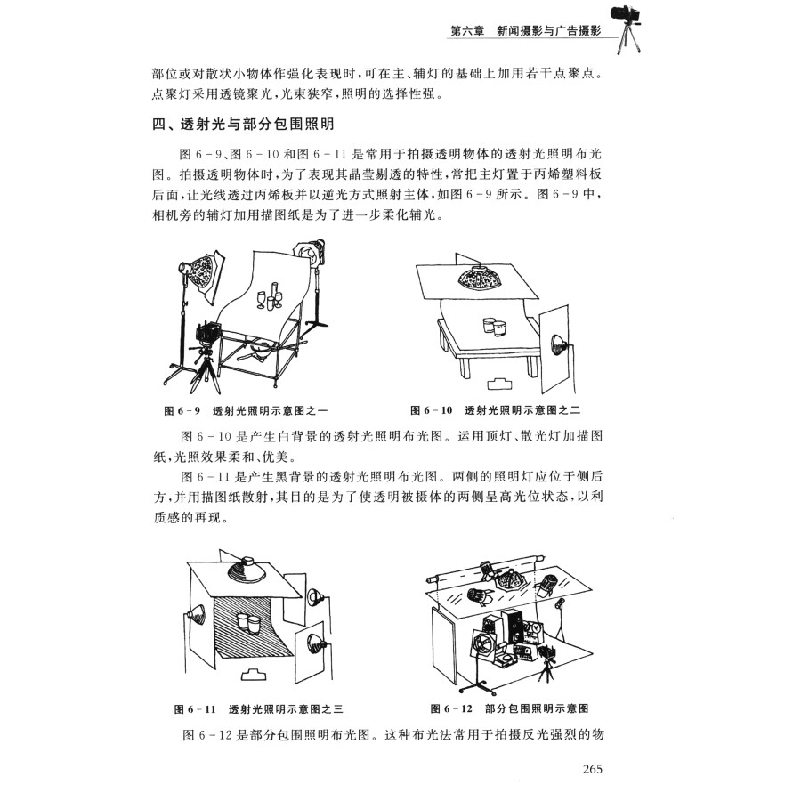 正版新书]摄影技艺教程(第八版) [Photographic Skills]颜志刚高清大图