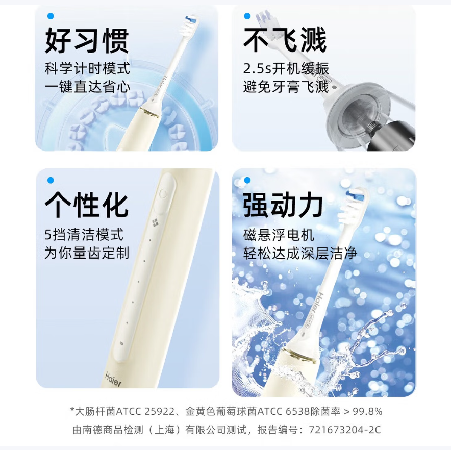 海尔电动牙刷HTJ D01-QFM高清大图