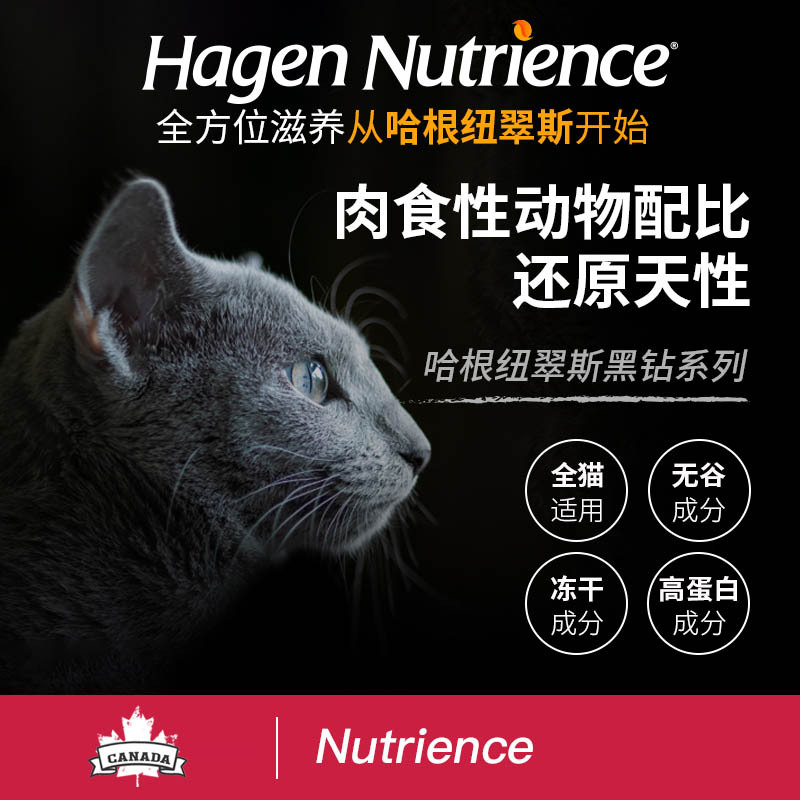 NUTRIENCE哈根纽翠斯猫粮冻干进口黑钻系列红肉营养增肥发腮幼猫成猫粮 红肉猫粮5磅/2.27kg