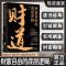 [抖音同款2册]运道+财道 [正版]抖音同款财道书籍2024新版中国传统文化里的财富箴言运道书 看懂财神故事和财富之道