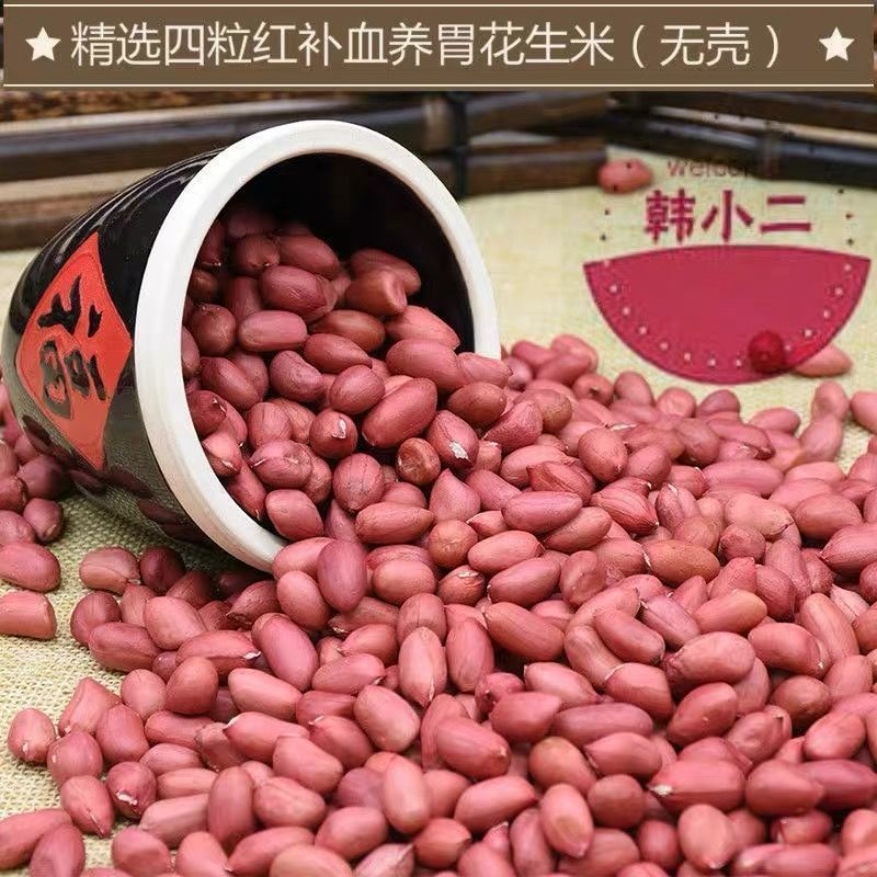 [汾都香]新红皮花生农家四粒红原味新鲜精选花生仁500g1袋 1斤装红皮花生