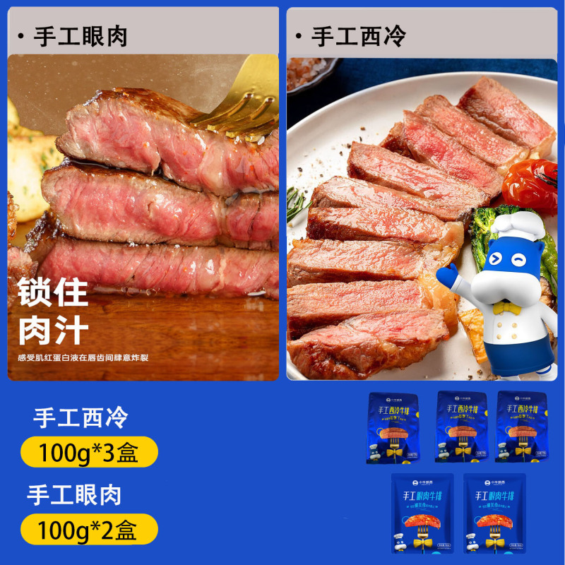 [小牛凯西]手工眼肉100g*2+手工西冷100g*3高清大图
