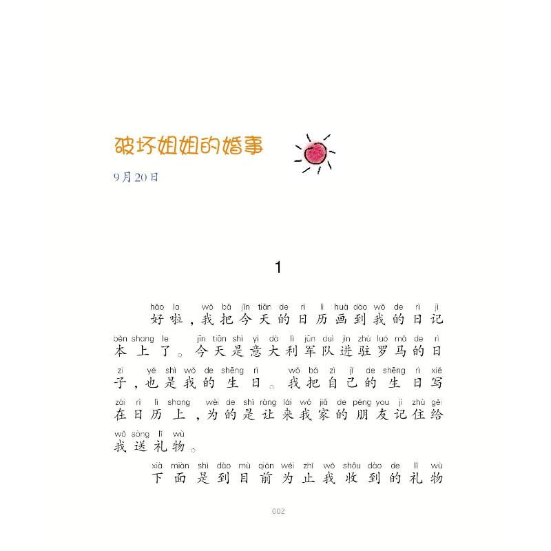 淘气包日记1马戏团的秘密