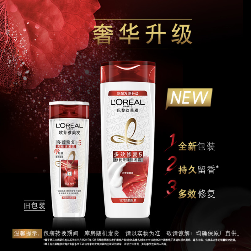 欧莱雅(LOREAL)多效修复无硅洗发露 400ml(适合受损发质人群,无硅洗发水)高清大图