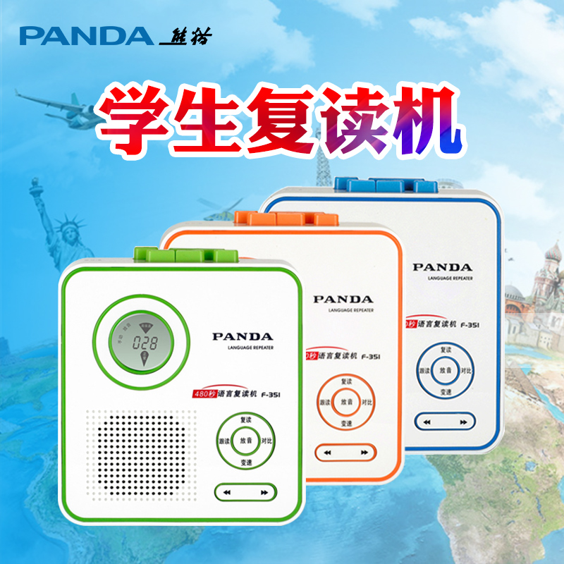 熊猫(PANDA)F-351学英语复读机卡带机录音机单放机学生放磁带的语言播放机随身听播放器小学初中生复读机 绿色