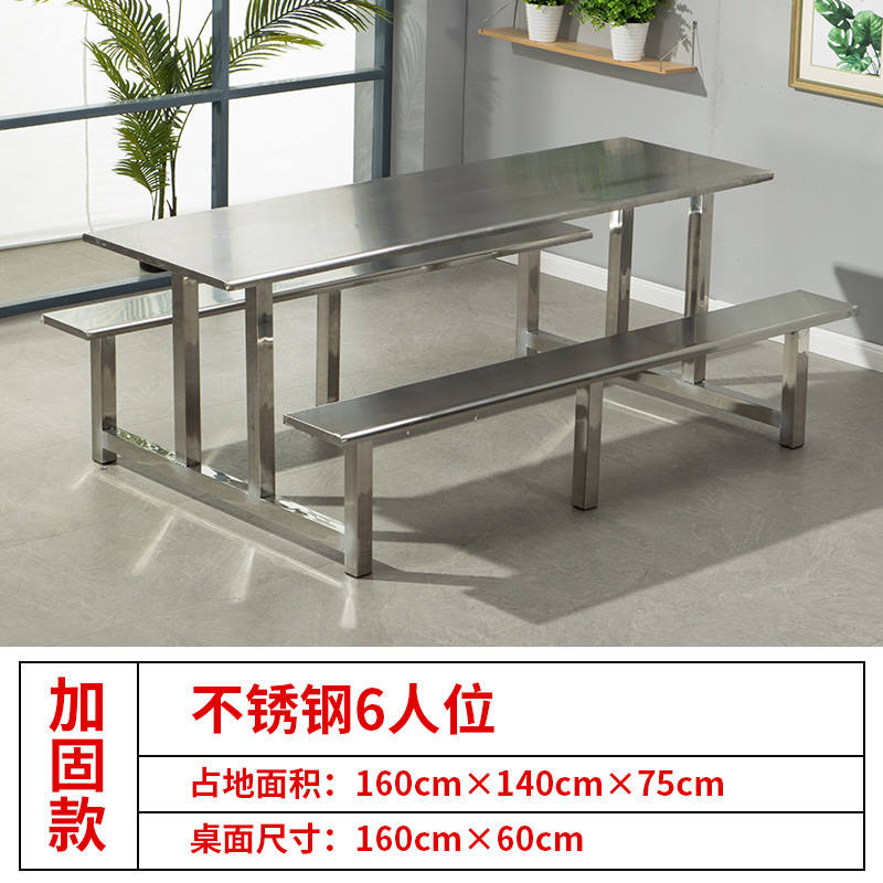 易企采 160*60CM加厚六人位员工食堂餐桌椅不锈钢学校学生工厂饭堂快餐桌椅连体组合餐桌椅 160*60CM六人位加厚封