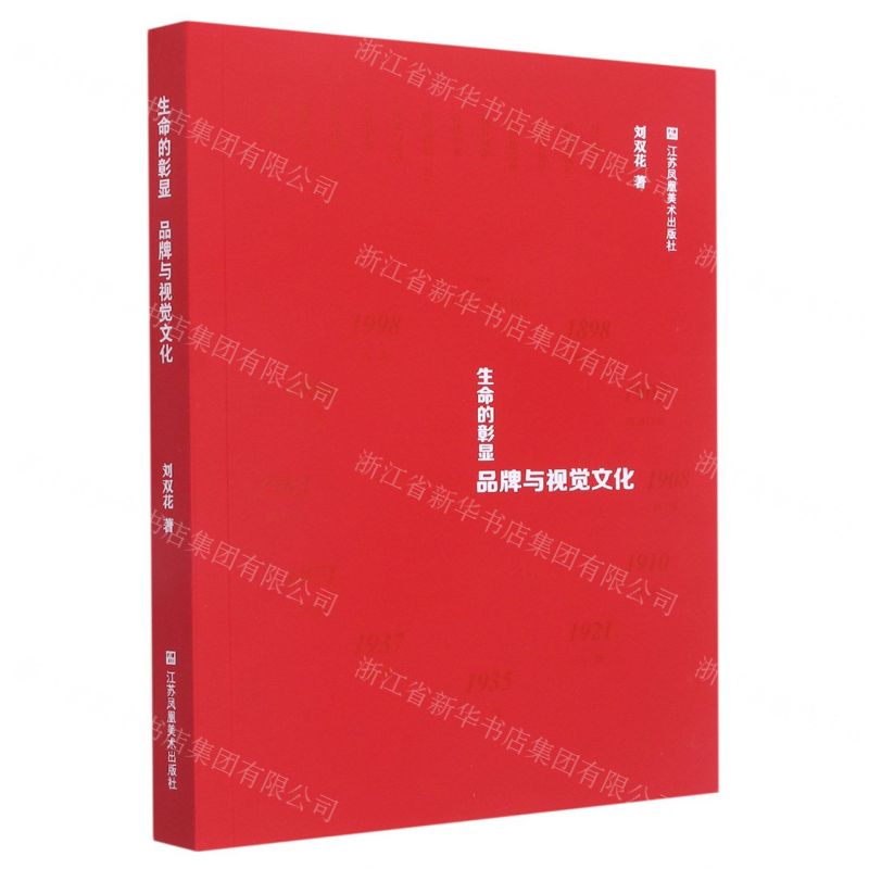 【N】生命的彰显(品牌与视觉文化)-9787574101906