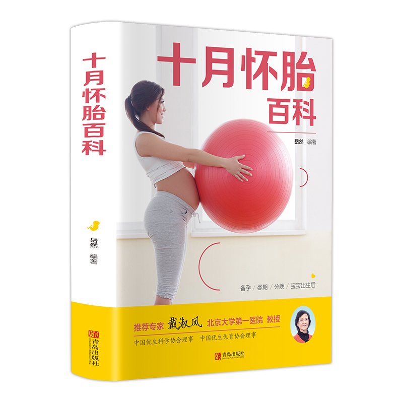 【M】十月怀胎百科-9787543698239