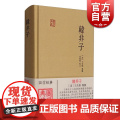 韩非子 国学典藏 [战国]韩非 著 姜俊俊 校点 法家思想 战国末年 君主专制主义 法治 正版图书籍 上海古籍出版社 古