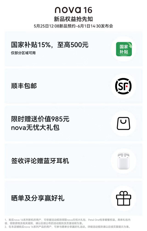 nova 16 Pro 12GB 512GB 天际白高清大图