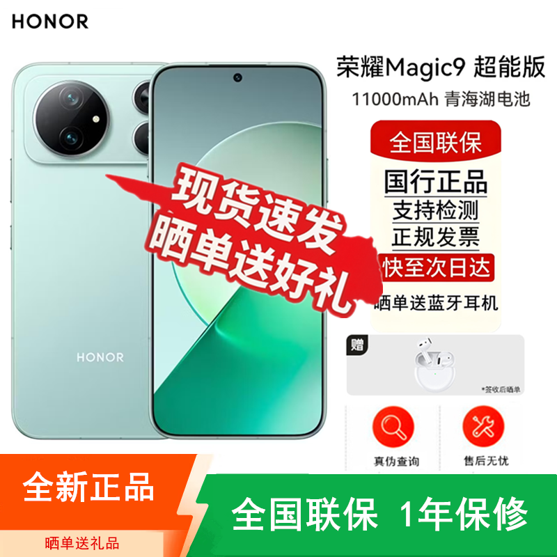 [全新]荣耀Magic9 超能版 12GB+256GB 橄榄青 涡轮散热 两亿影像 第五代骁龙8至尊版芯 全网5G 11000大电池 支持NFC 红外 80W充电 手机高清大图