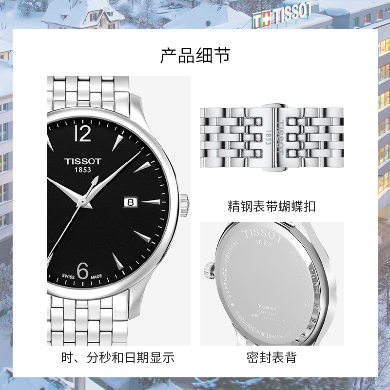 天梭(TISSOT)瑞士手表 复古酷雅黑盘简约低调日历 俊雅系列钢带男士石英表T063.610.11.057.00 礼物