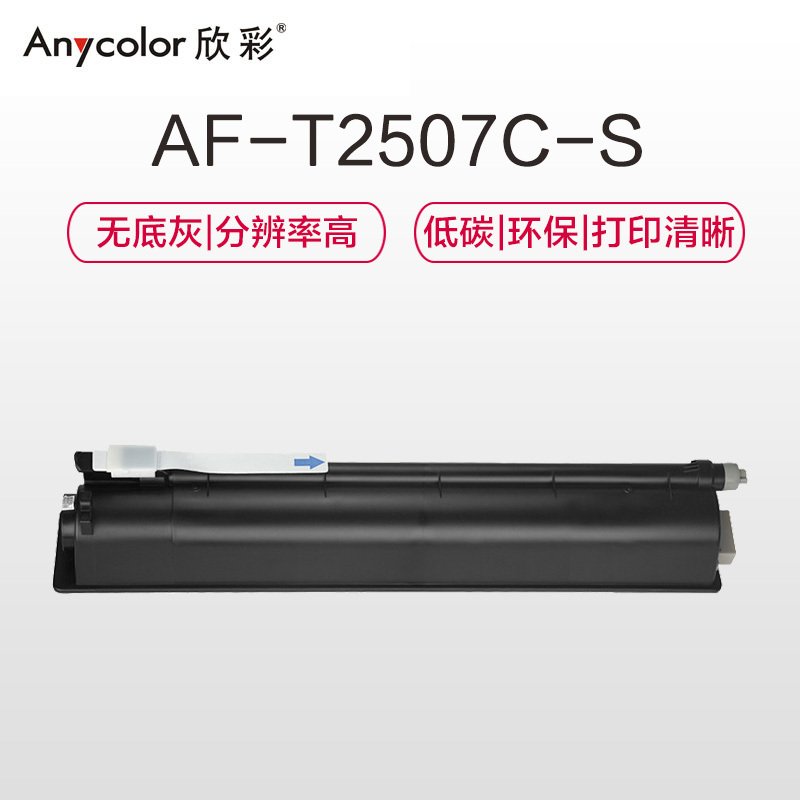 欣彩 T-2507C-S墨粉盒 AF-T2507C-S 6K适用东芝E-STUDIO 2006 2306 2506