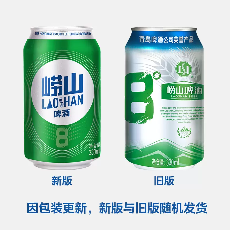 青岛崂山啤酒LAOSHAN BEER 8度 清爽黄啤 330ml*24听(官方自营TK)高清大图