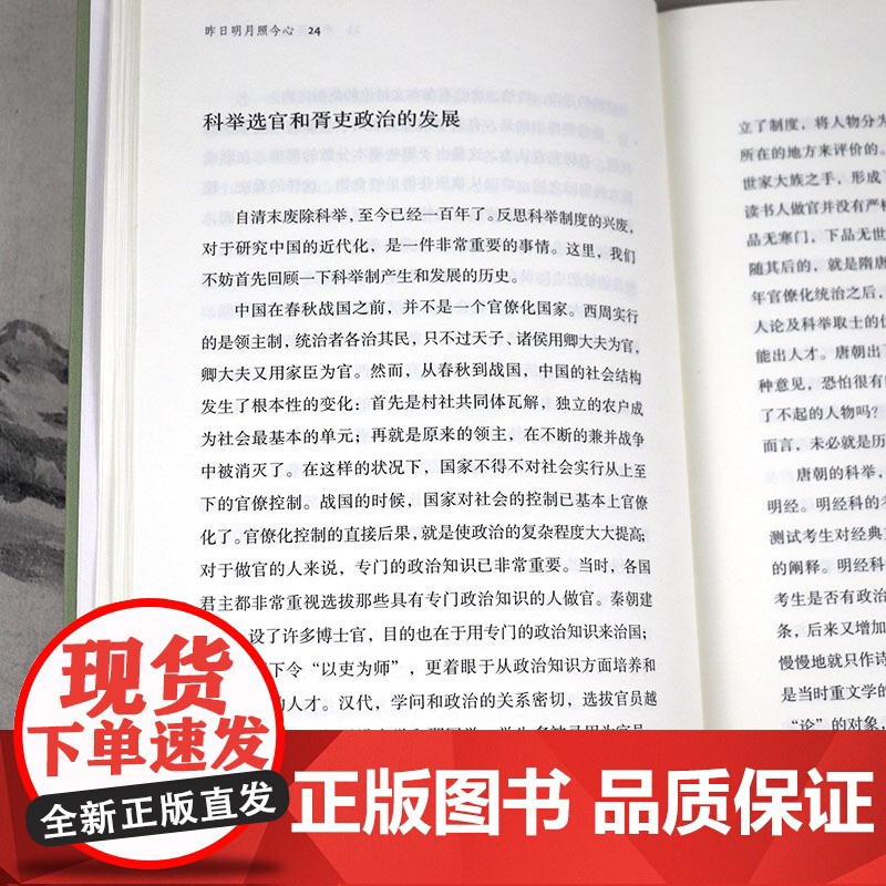 [精装]日知文丛:昨日明月照今心 程念祺著中国现当代散文随笔故事书古代政治制度 探讨先秦至宋明时期诸多历史研究问题正版书高清大图
