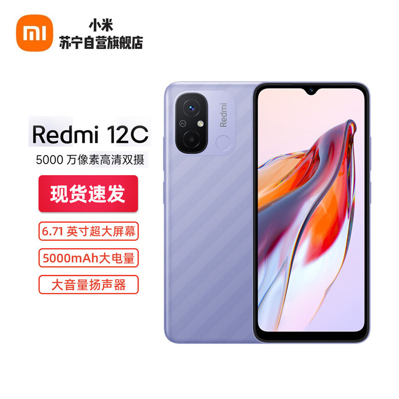 Redmi 12C 4GB+64GB 熏衣紫 Helio G85 性能芯 5000万高清双摄 5000mAh长续航