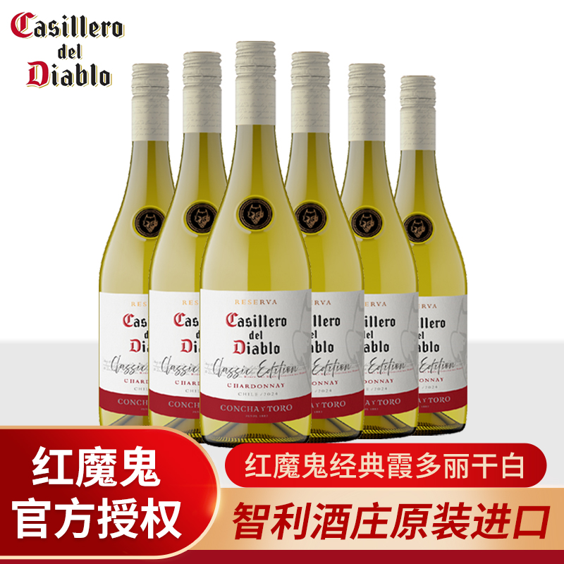 智利原瓶进口正品干露红魔鬼经典霞多丽干白葡萄酒六支整箱750ml高清大图