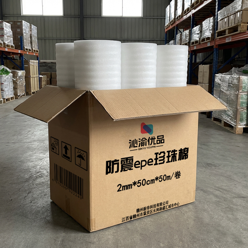 沁渝优品 防震epe珍珠棉 2mm*50cm*50m 卷高清大图
