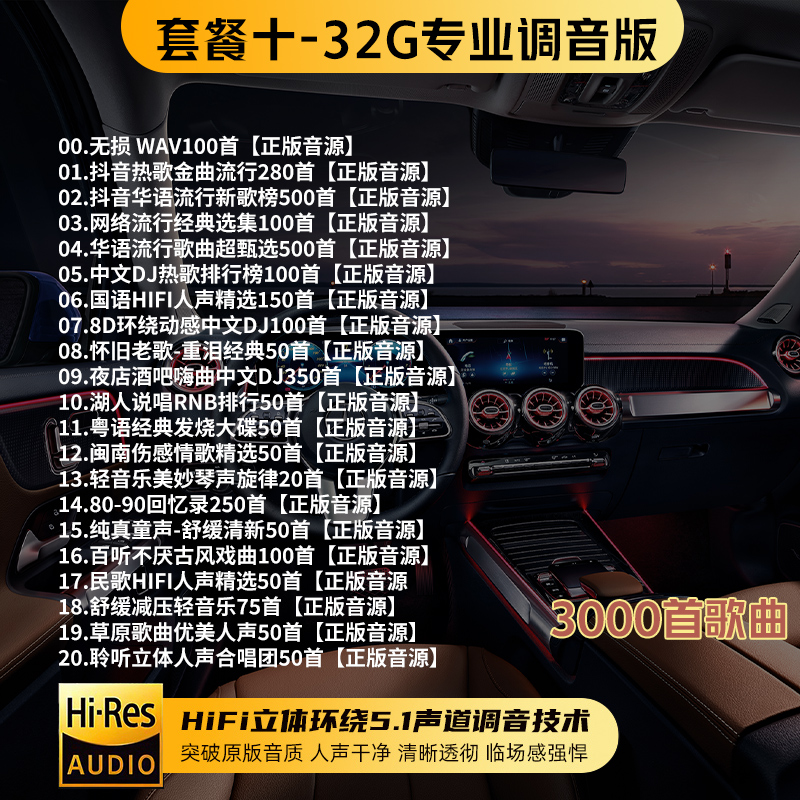 【补贴10%】汽车载U盘无失真高音质品质车用2023抖音新歌曲网红dj经典音乐USB随身碟 套餐十四提升百倍音质【送2800首歌曲】
