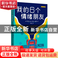 我的6个情绪朋友