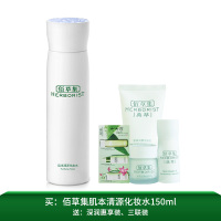 佰草集 肌本清源化妆水150ml补水保湿