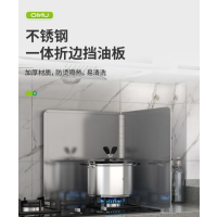 奥美优 AMY3082 不锈钢挡油板两片折