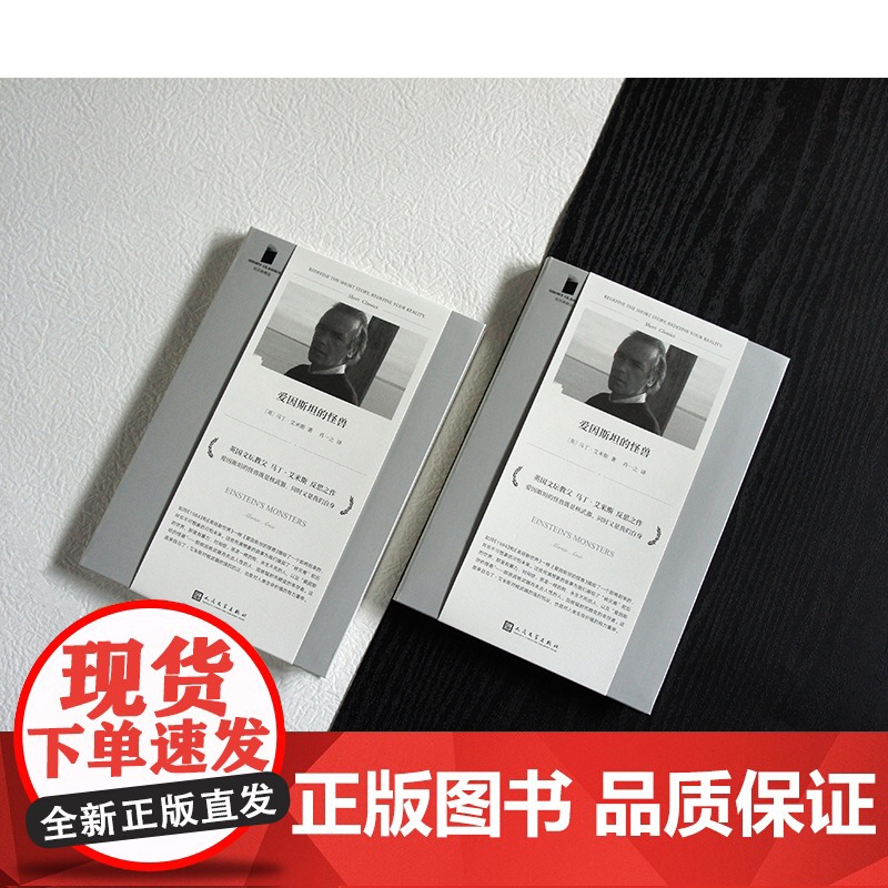 爱因斯坦的怪兽 短经典精选软精装 英国文学教父马丁·艾米斯聚焦“核”之作:核战争离我们并不远高清大图