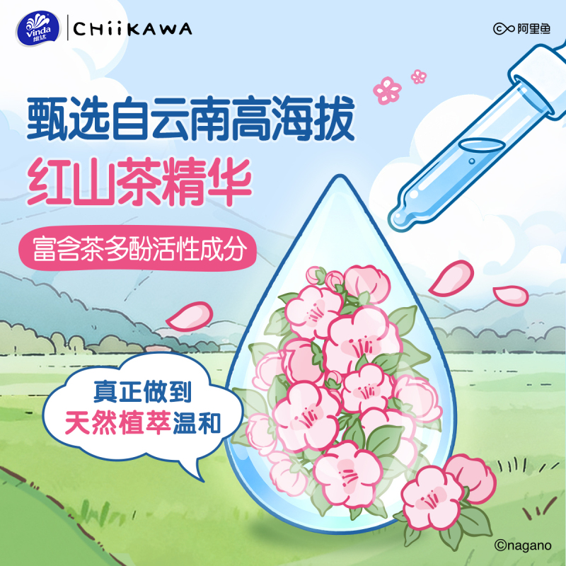 [CHIIKAWA联名]维达红山茶湿厕纸80片4包共320片 大包母婴可用厕所家用卫生擦屁股私处可冲马桶湿巾湿厕纸高清大图